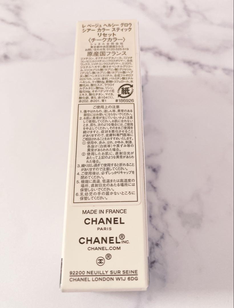 【特別限定完売品】CHANELレベージュヘルシーグロウシアーカラースティック
