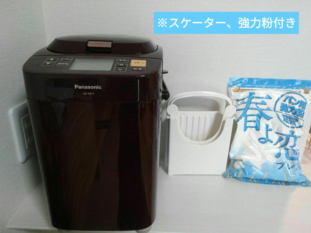 SD−MT1−T】パナソニック ホームベーカリー 1斤タイプ ブラウン