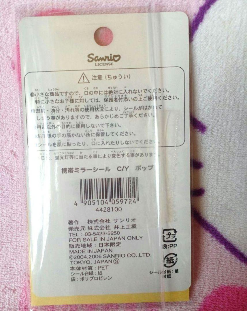 サンリオ♡チャーミーキティ＆ハニーキュート携帯ミラーシール