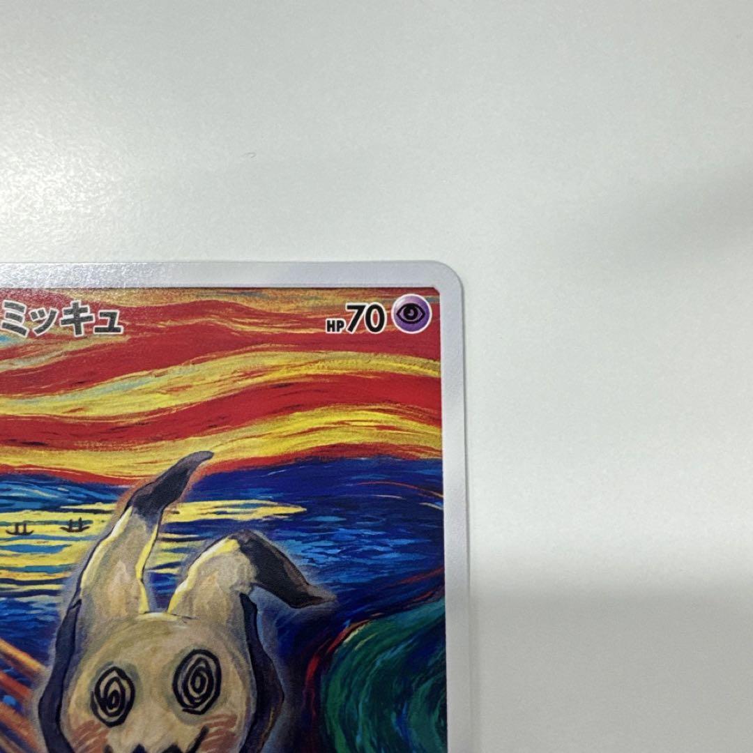 ムンク ミミッキュ ポケモンカード ムンク ミミッキュ」の激安通販 | magi