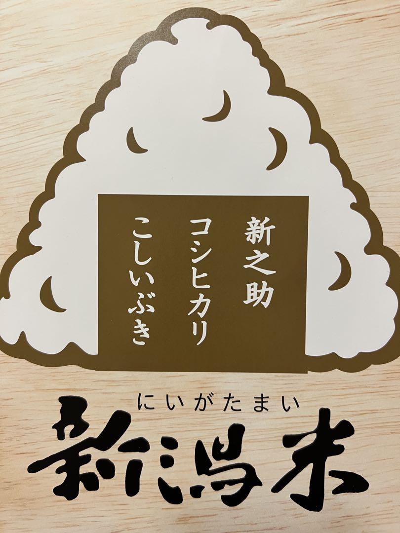 精米済み10キロ【農家直送！】新潟県産こしいぶき　特別栽培米　6年産　低温冷蔵