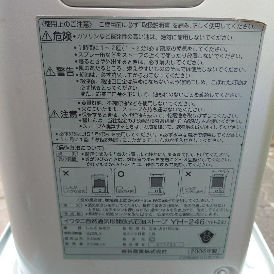 イワタニ自然通気形開放式石油ストーブ