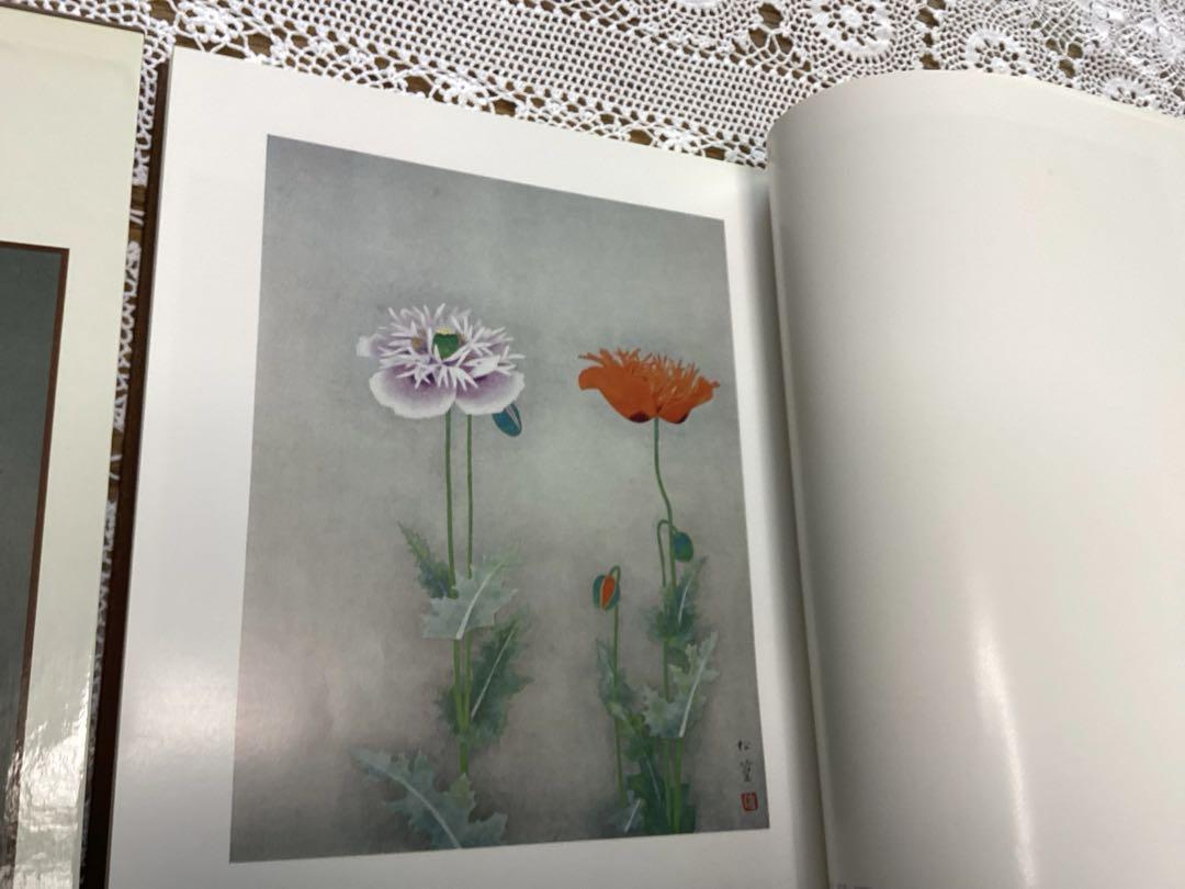 ④上村松篁画集講談社定価42000円