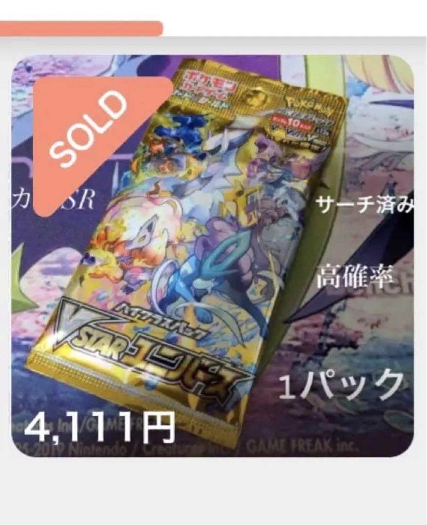 AR 9枚 超高確率 パック ポケモンカード ポケカ vstarユニバース 