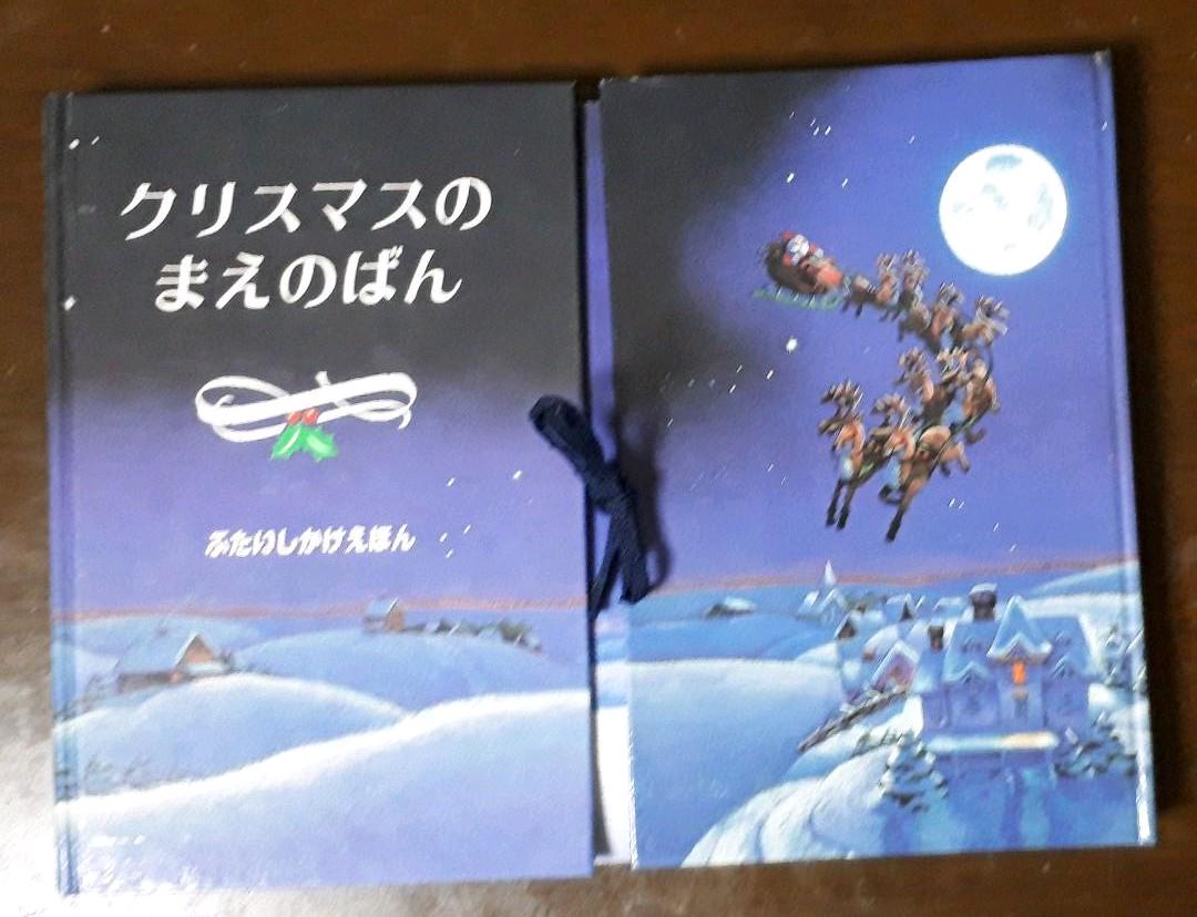 メルカリ クリスマスのまえのばん 絵本 1 400 中古や未使用のフリマ メルカリ クリスマスのまえのばん 絵本 1 400 中古や未使用のフリマ