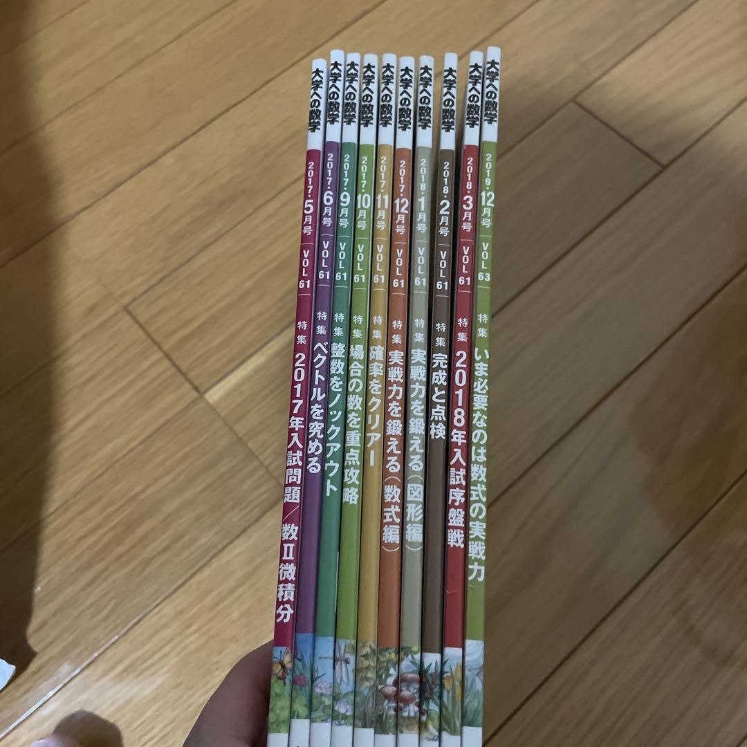 大学への数学　29冊セット　バラ売り可