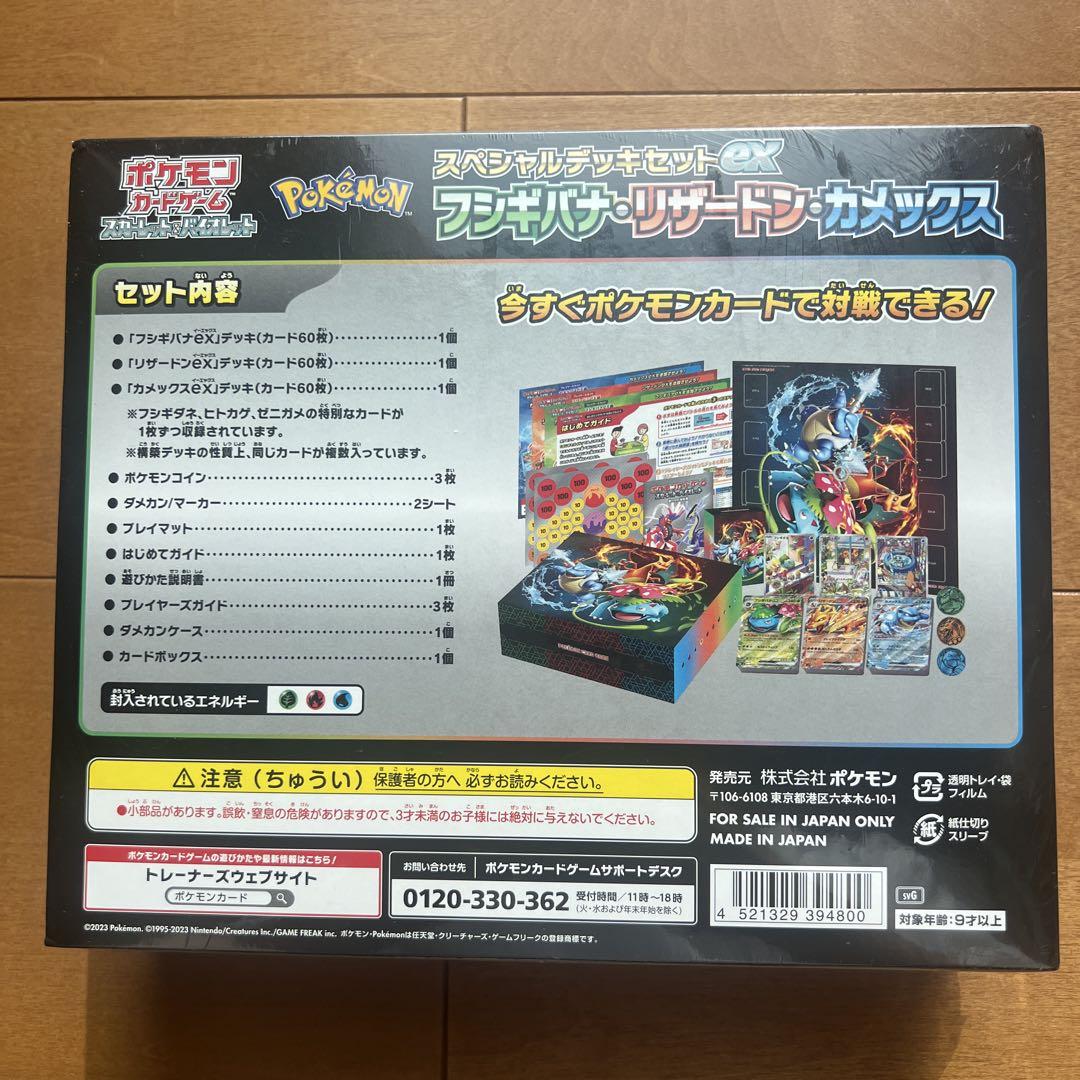 新品未開封》ポケモン スペシャルデッキセットexフシギバナ