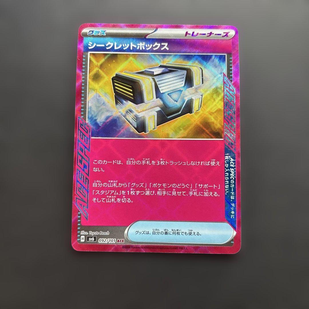 ポケモンカードゲーム シークレットボックス (ACESPEC) 変幻の