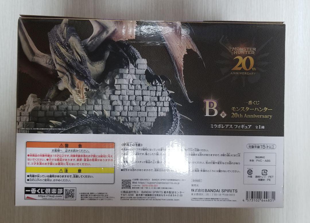モンスターハンター ミラボレアス フィギュア B賞