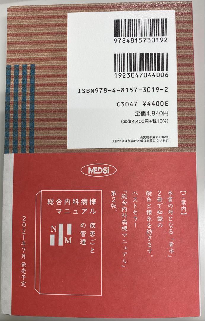 総合内科病棟マニュアル 病棟業務の基礎