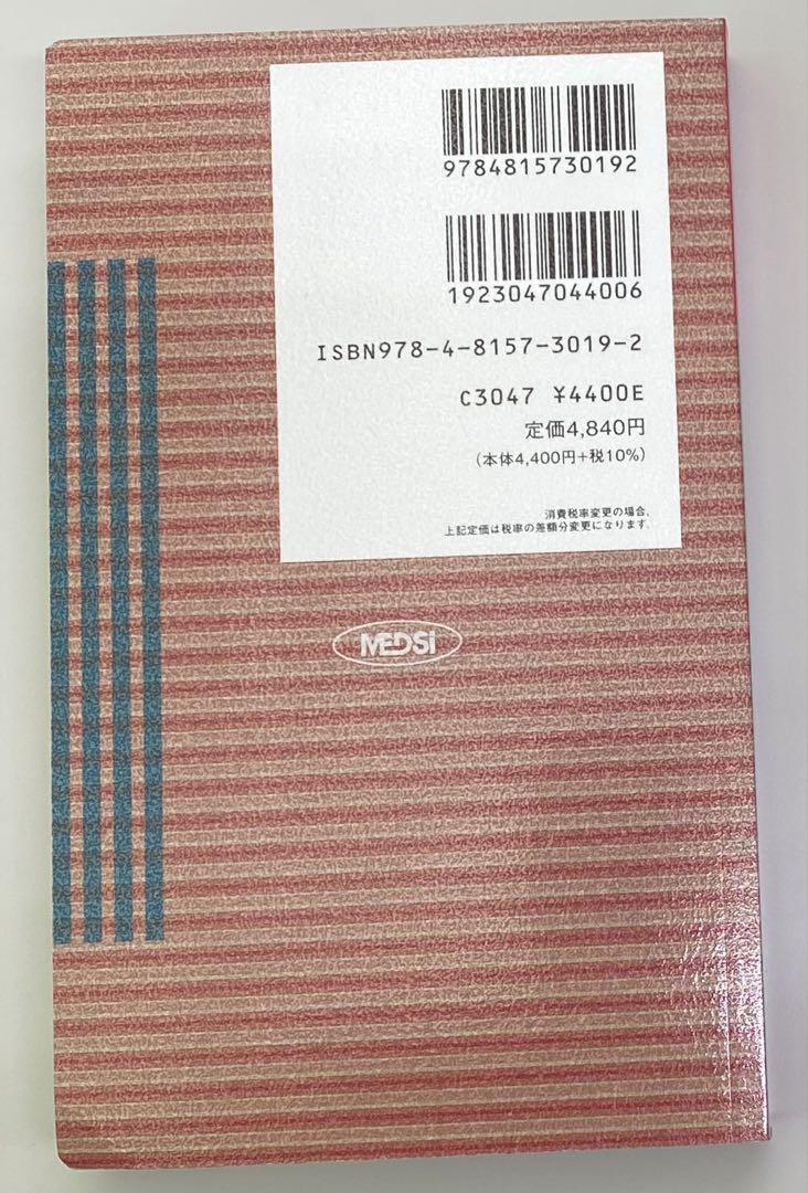 総合内科病棟マニュアル 病棟業務の基礎 総合内科病棟マニュアル 病棟業務の基礎/筒泉貴彦 : Honya Club