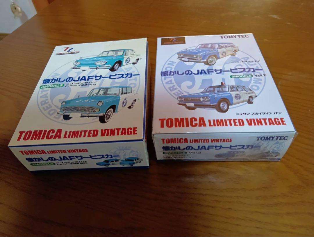【２台セット】トミカ　リミテッドヴィンテージ JAF 1/64