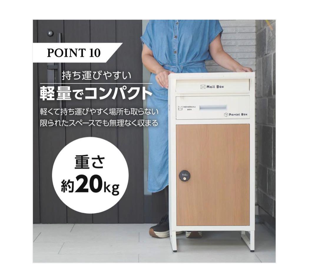 2261 宅配ボックス