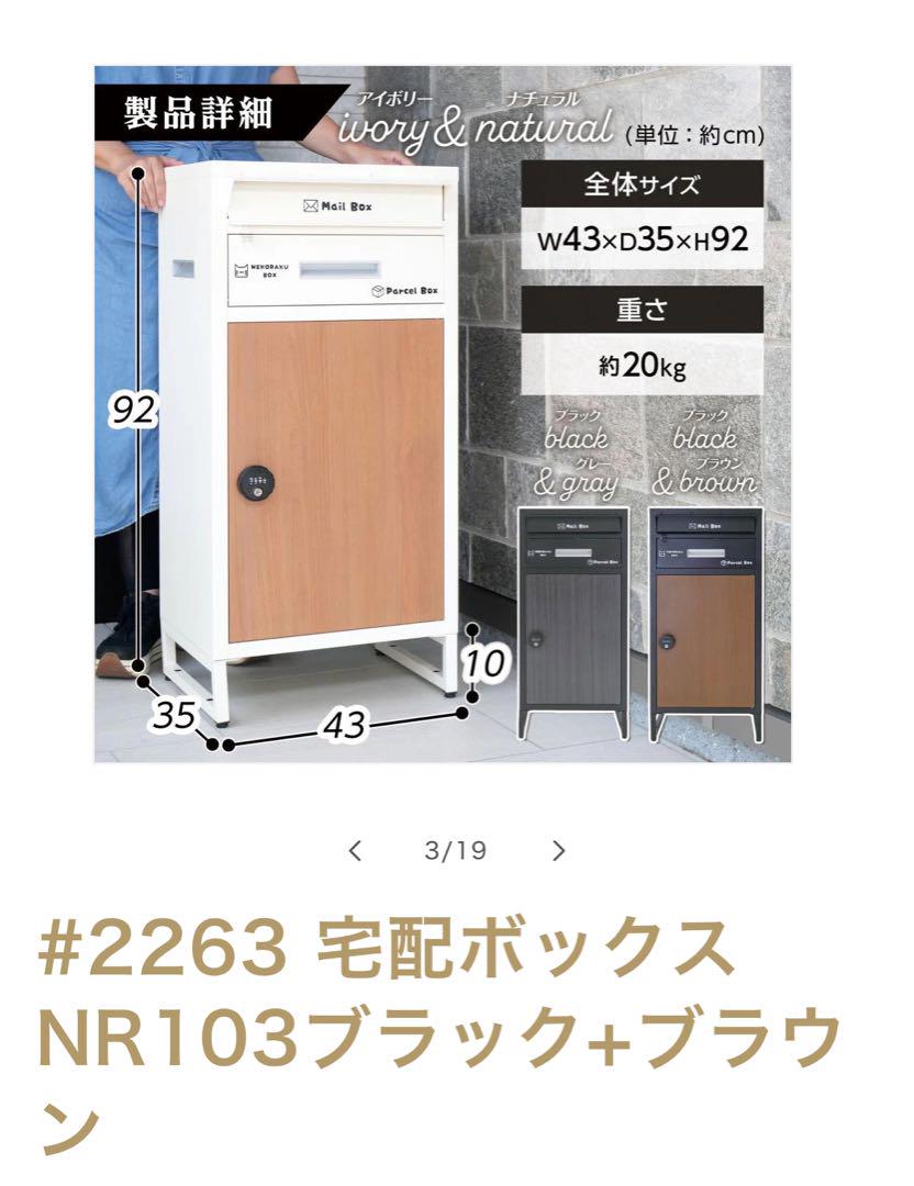 宅配ボックス