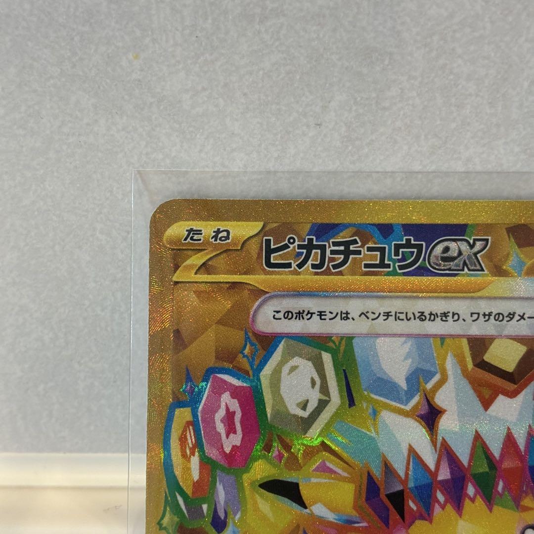 ポケモンカード ピカチュウex 136/106 UR SV8 拡張パック 超電