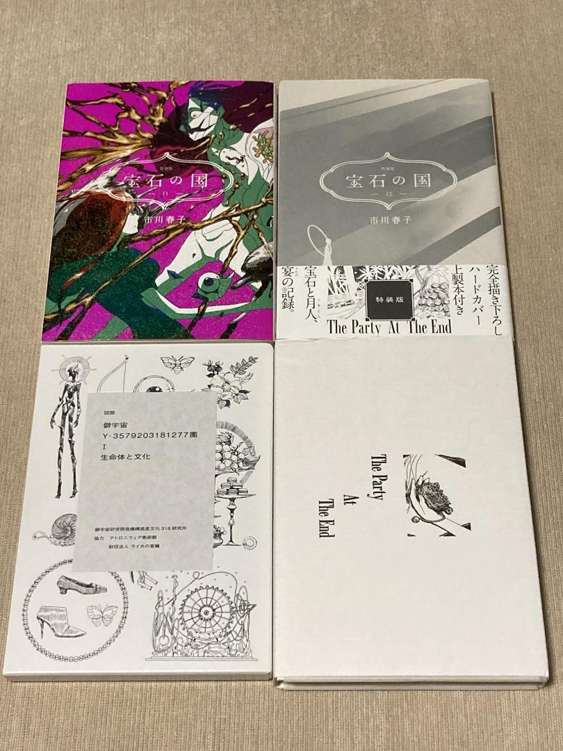 宝石の国（7）特装版』（市川 春子）｜講談社