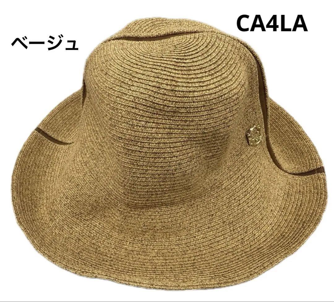 CA4LA 麦わら帽子　たためる　UVカット　ベージュ