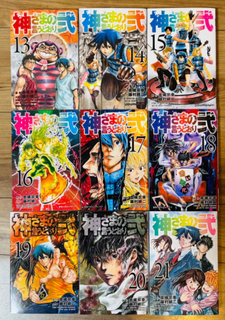 【神さまの言うとおり】【神さまの言うとおり弐】全巻セット 送料無料