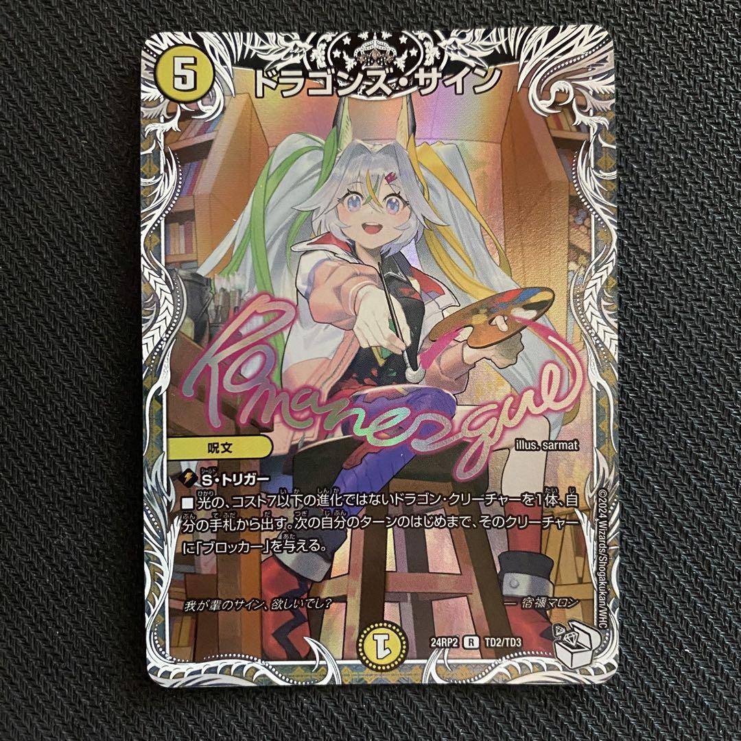 ドラゴンズサイン プロモ psa10 デュエルマスターズ デュエル・マスターズ ドラゴンズ・サイン プロモ