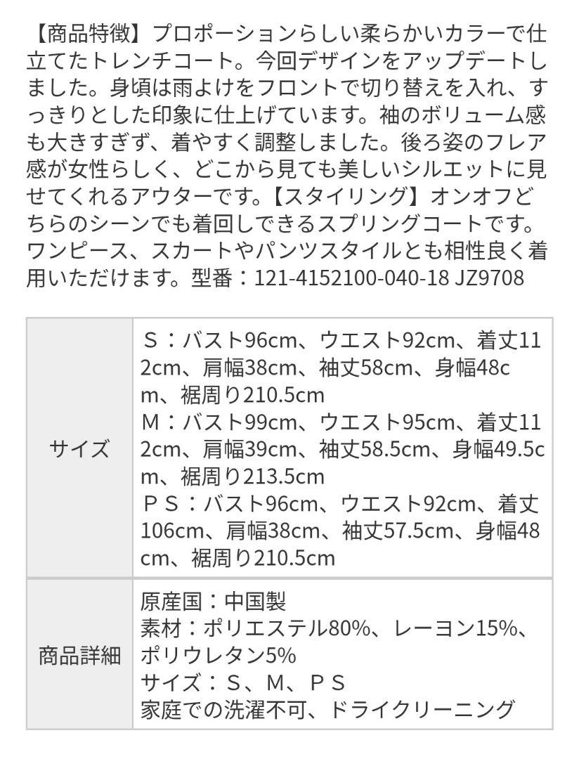 本日限定お値下げ!!プロポーションボディドレッシング♡フェミニントレンチコート