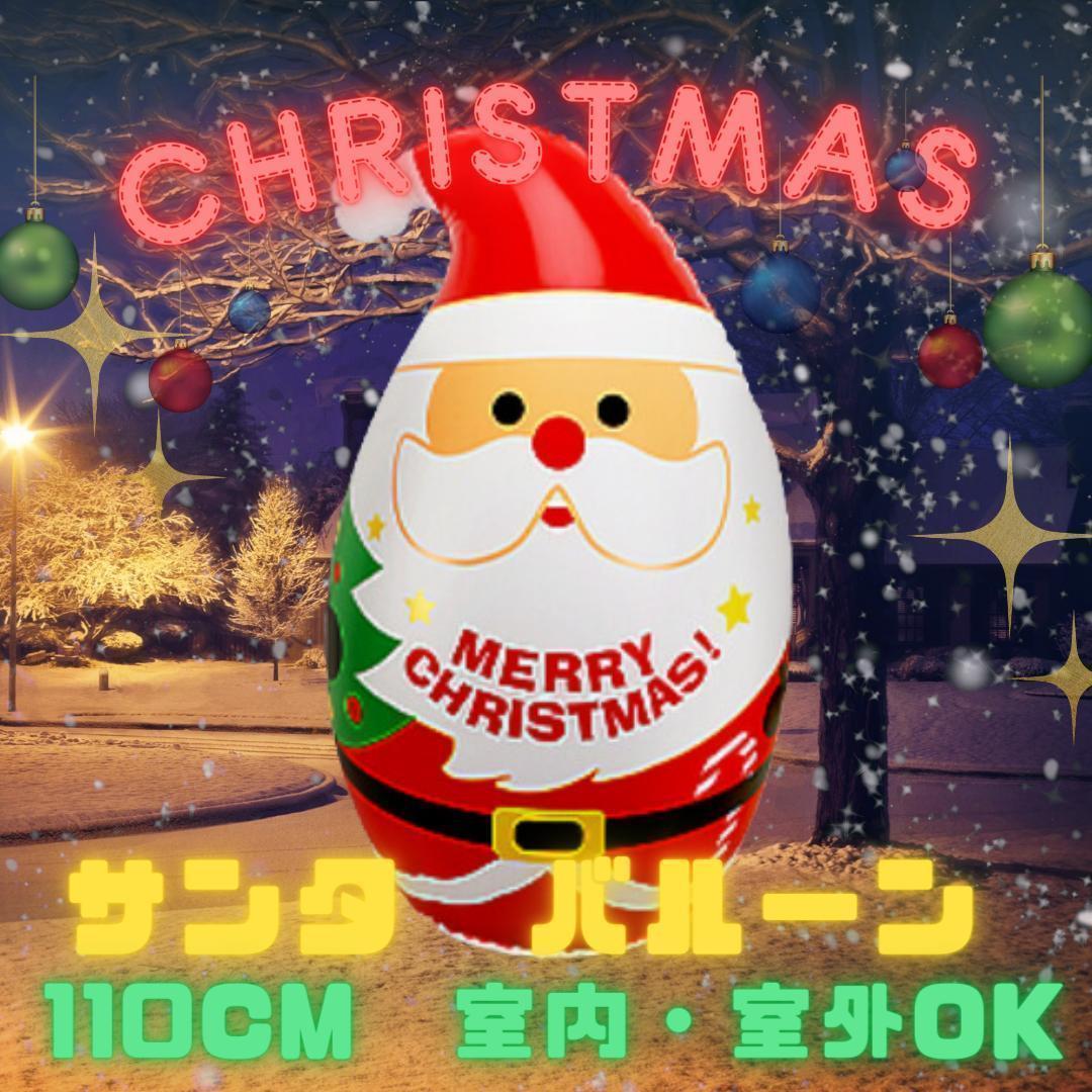 在庫2 繰り返し使える クリスマス サンタバルーンデコレーション屋外・室内OK