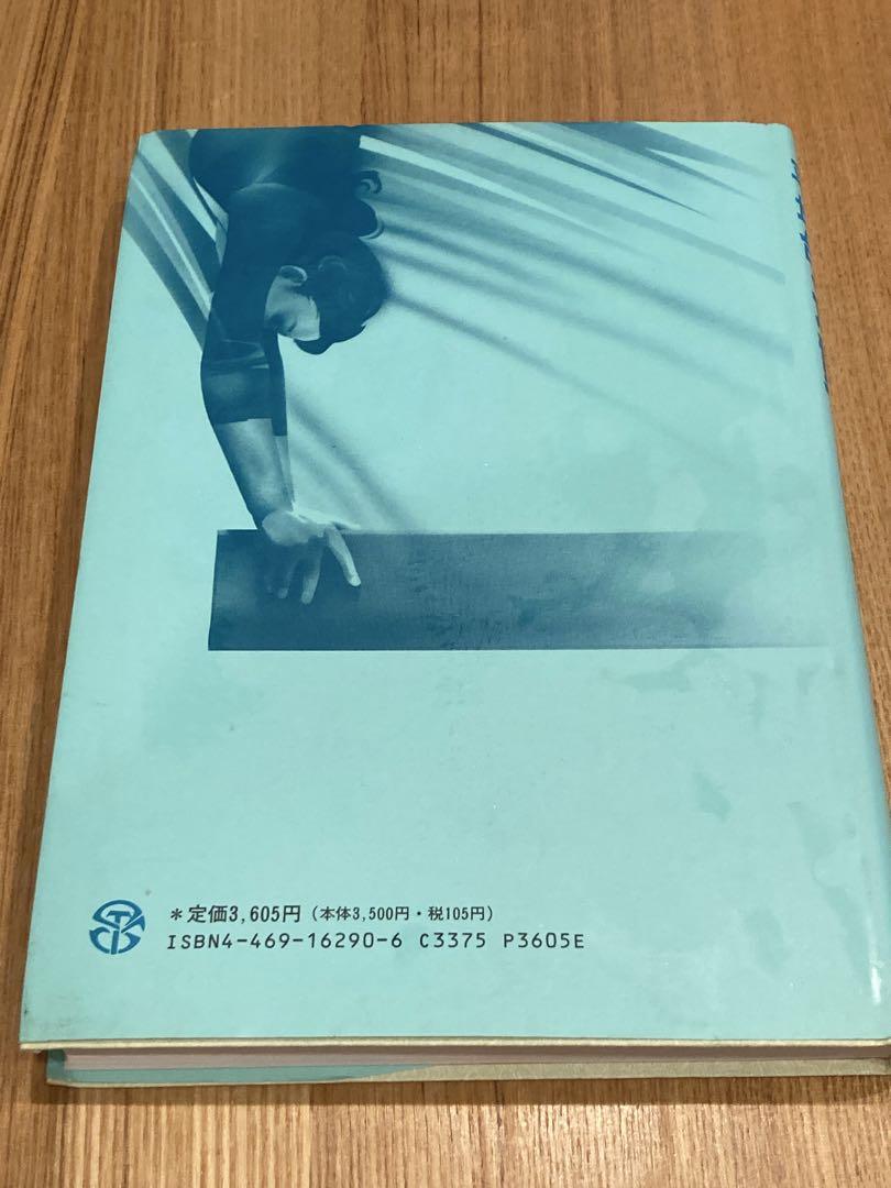 とび箱・平均台運動 (教師のための器械運動指導法シリーズ 1) 金子