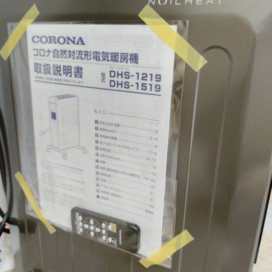 CORONA DHS-1519 コロナ オイルヒーター リモコン、説明書付き CORONA DHS-1519 コロナ オイルヒーター リモコン、説明書付き