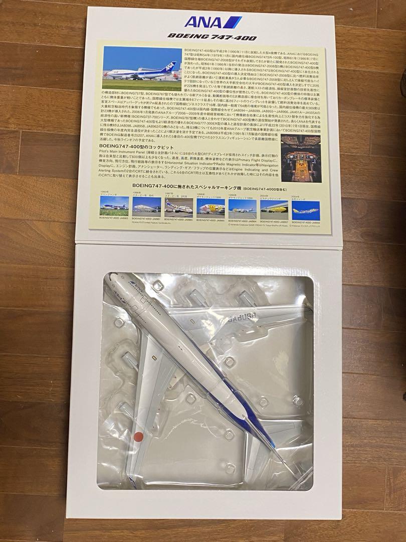 【新品未展示】全日空商事 1/200 ANA B747-400 NH20034 新品未展示】全日空商事 1/200 ANA B747-400 NH20034 - メルカリ