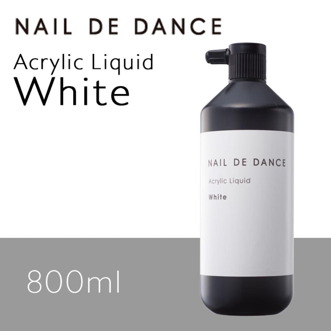 NAIL DE DANCE アクリルリキッド ホワイト新品、♥