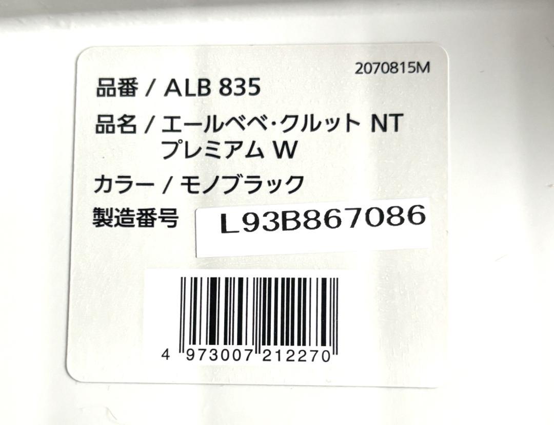 ■送料無料■美品■装備■回転■エールベベ■クルットＮＴプレミアム■６４，８００円
