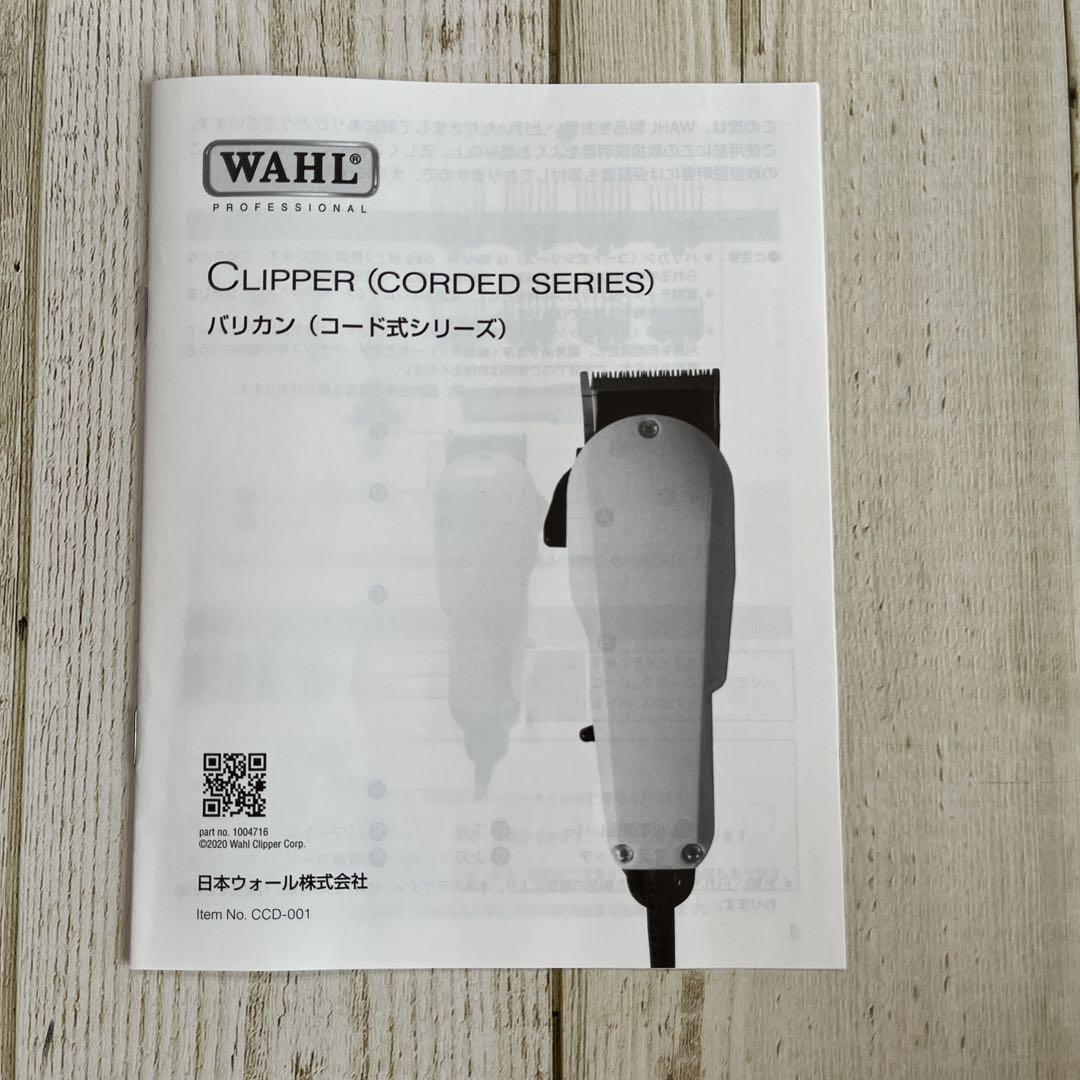 【最終値下げ】 WAHL LEGEND バリカン コード式 WAHL LEGEND バリカン コード式 - メルカリ
