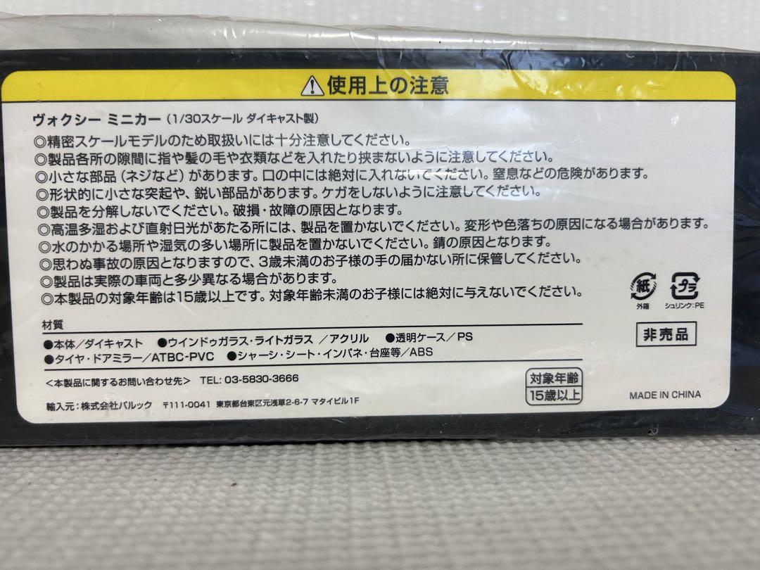 Voxy ミニカー ホワイト 070新品未使用1/30スケール