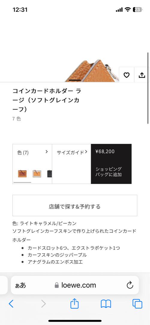 ロエベカードケース美品