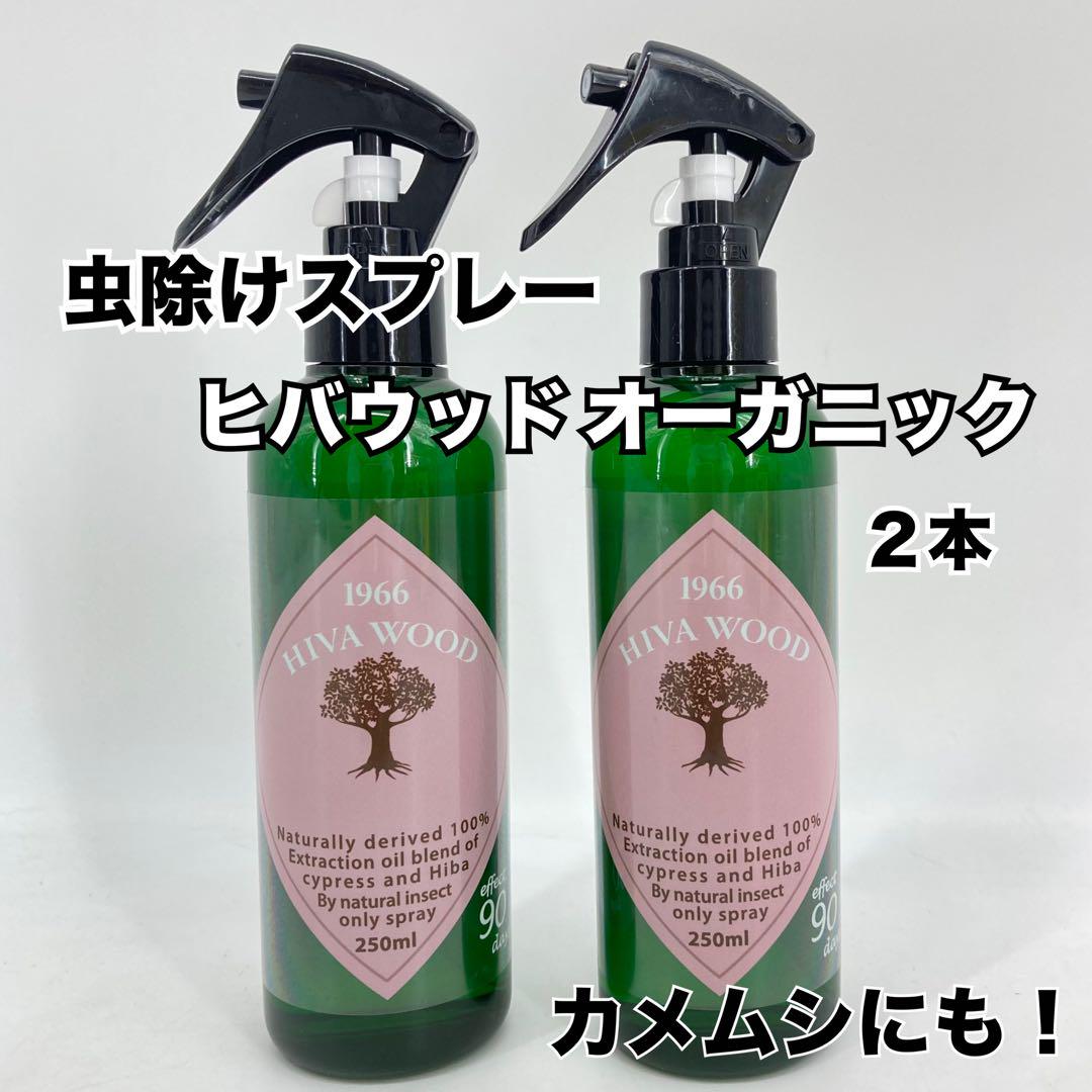 特価✨カメムシ ダニ 対策【新品】ヒバウッドプラス 防虫スプレー  2本+詰替 楽天市場】虫除けスプレー 虫よけスプレー ヒバウッド 3本セット