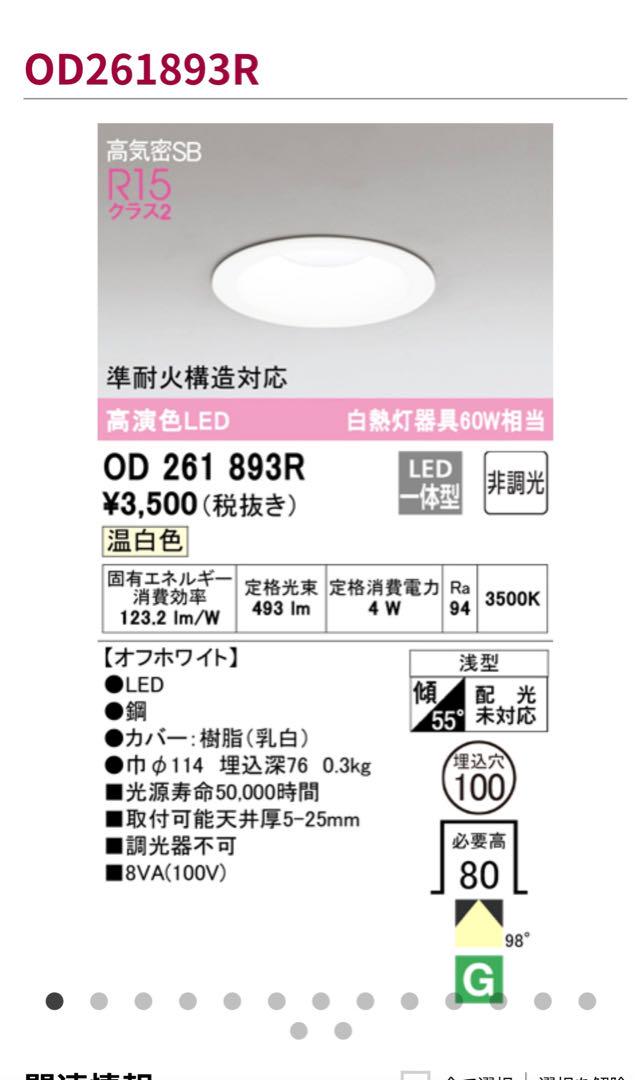 【11台セット】オーデリックLEDダウンライト 温白色OD 261 893R