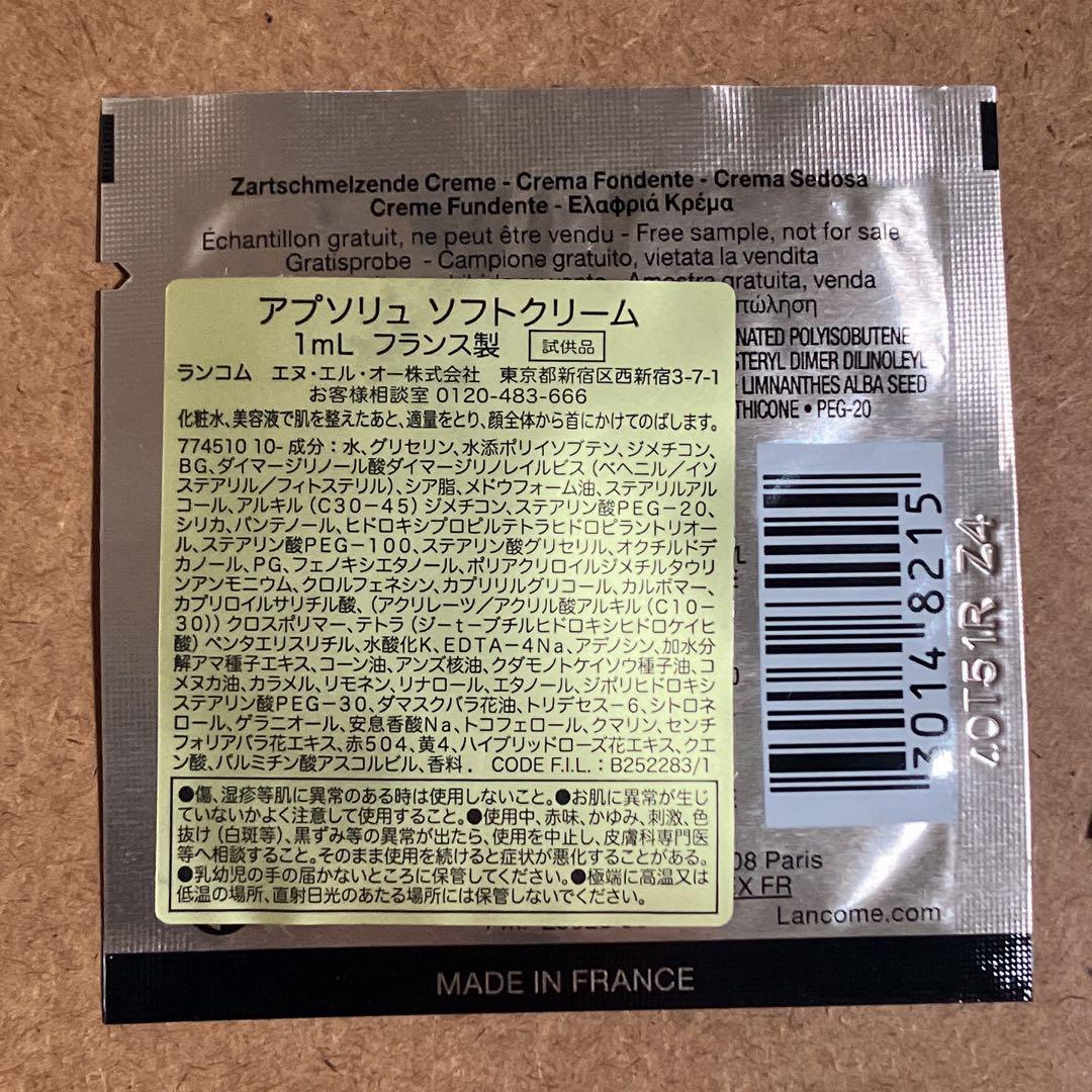 公式ショップ ランコム アプソリュ サンプル 14点セット 基礎化粧品