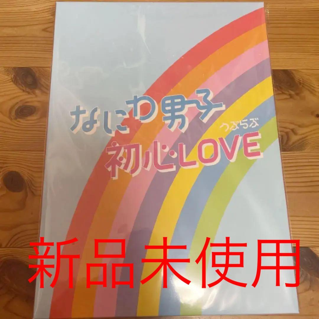 なにわ男子 初心love アイランドストア盤 新作製品 世界最高品質人気 アイランドストア盤