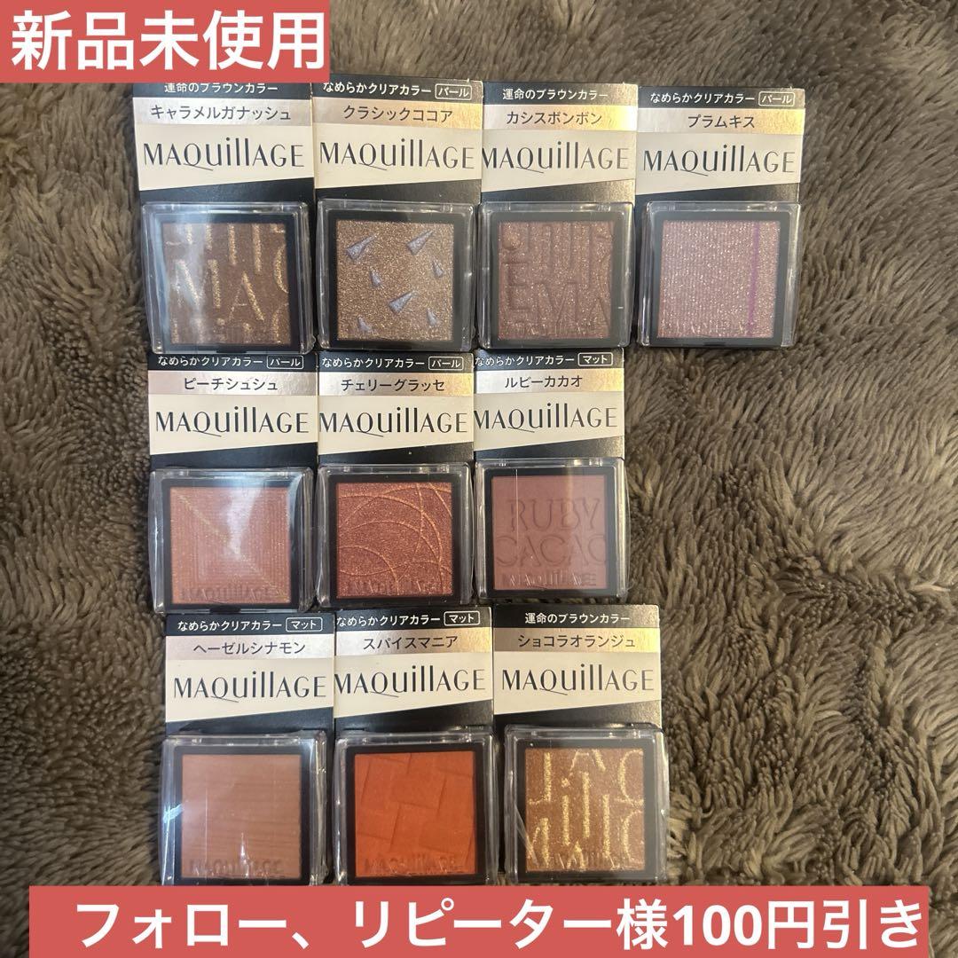 【総額¥11,000-】マキアージュ　カスタマイズアイカラー　シングル