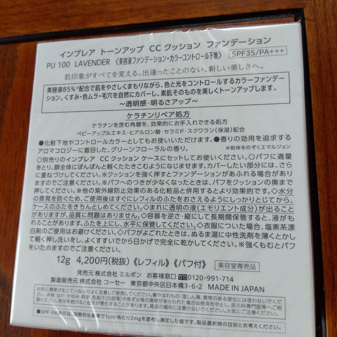 インプレア　セット商品