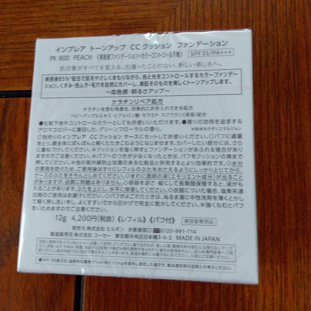 インプレア　セット商品