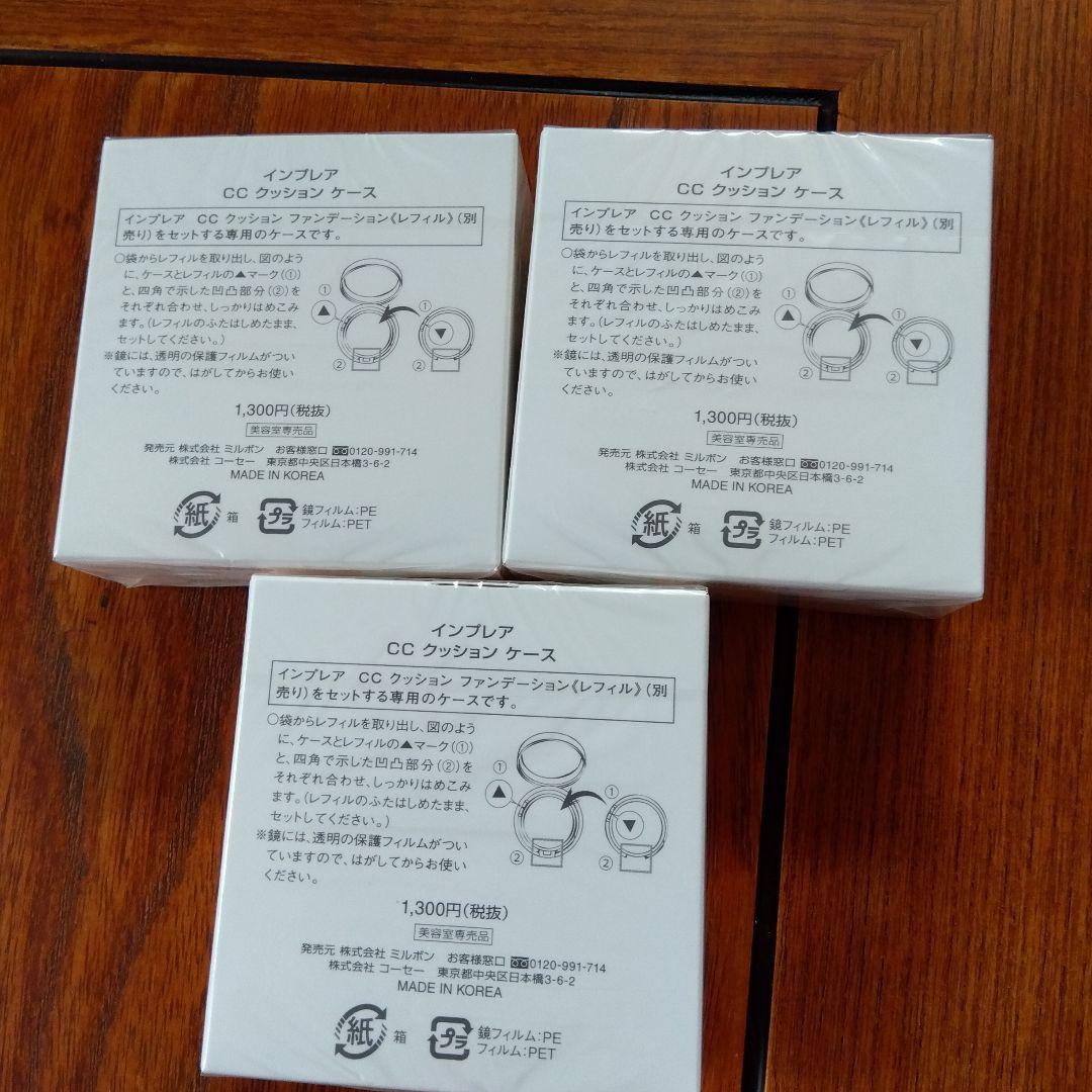 インプレア　セット商品