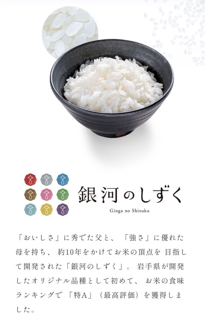 お米　新米【岩手県産玄米銀河のしずく30kg 】   6年連続特A！