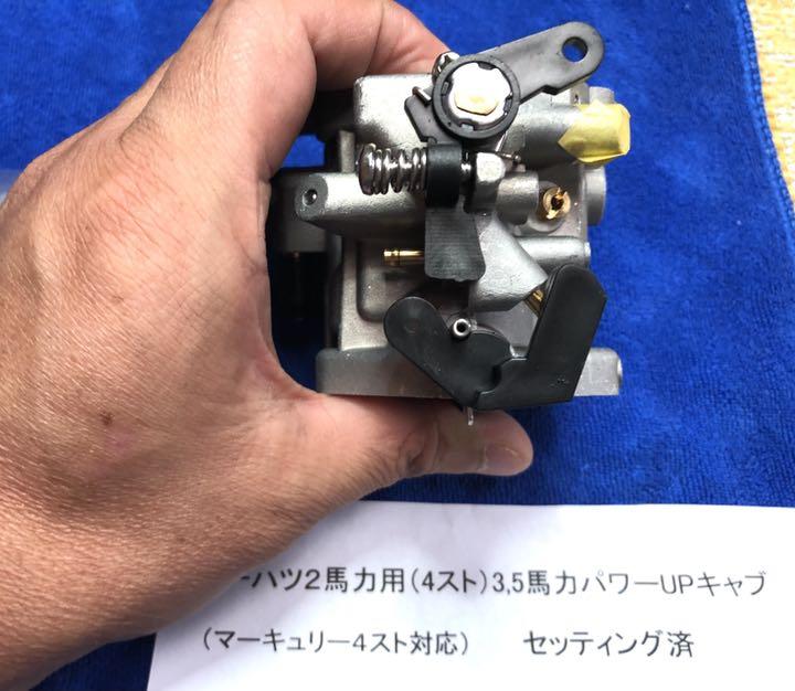 トーハツ2馬力用セッティング済み3 5馬力パワーUPキャブ+6ピッチ