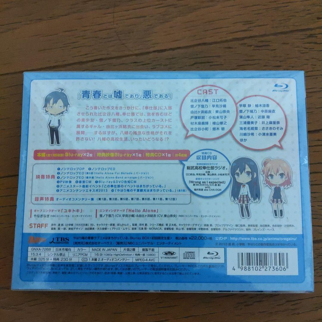 やはり俺の青春ラブコメはまちがっている
