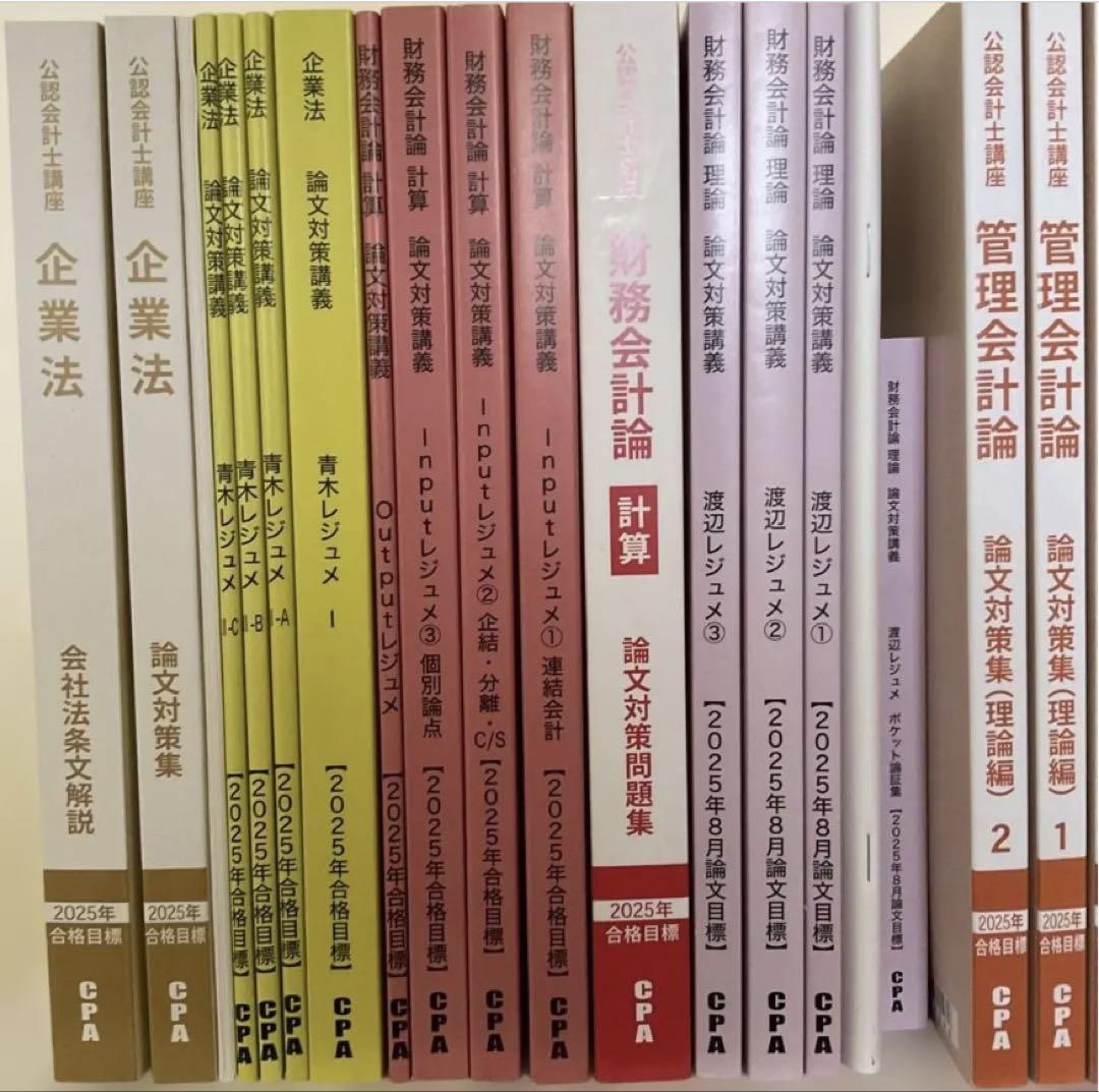 最新版】cpa 会計学院 公認会計士講座 論文 教材 答練 セット