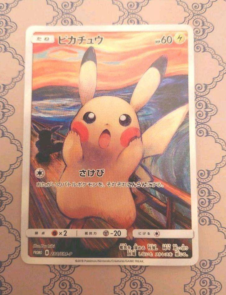 買取 新宿 ポケモンカード ピカチュウ 叫び メリット Gc Edu Sa 買取 新宿 ポケモンカード ピカチュウ 叫び メリット Gc Edu Sa
