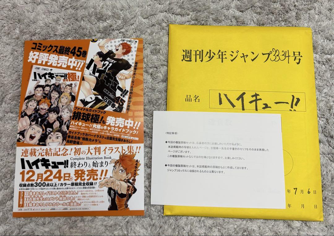 ハイキュー!! 最終回 複製原稿セット 応募者全員サービス - メルカリ