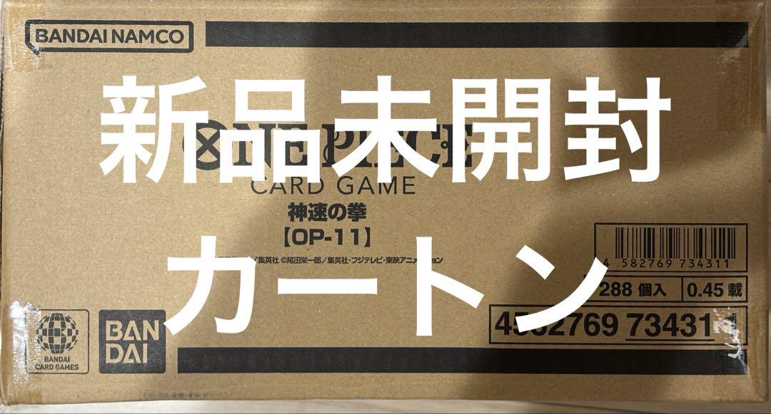 ワンピースカードゲーム OP-11 神速の拳 新品 未開封 カートン