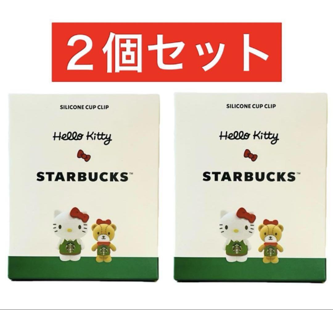 スタバ】日本未発売 キティ×スターバックス カップクリップ 2箱