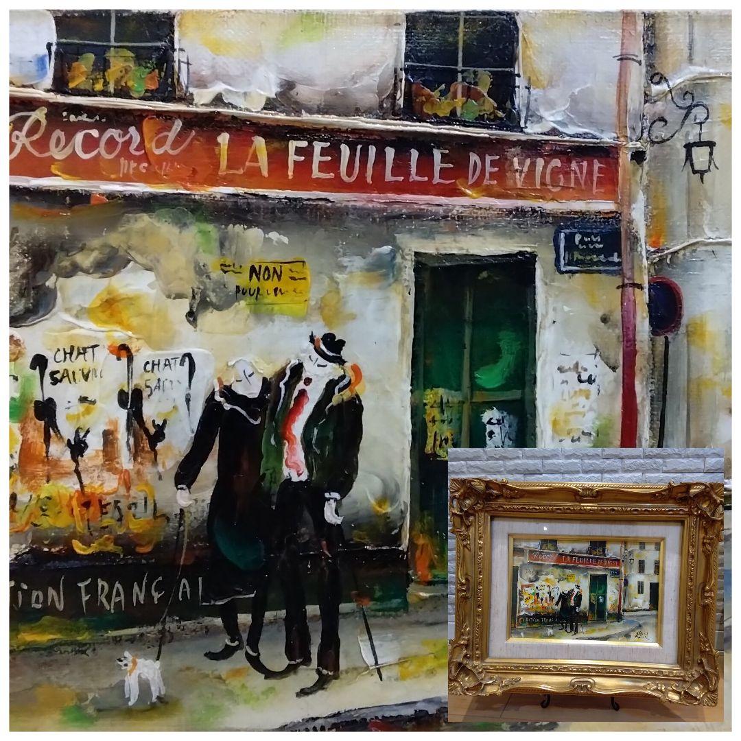 肉筆 油彩 谷本ためひろ フランス油絵 ヨーロッパ油彩 パリ油彩 佐伯祐三好き